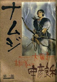大國主01 (大然文化 1993)