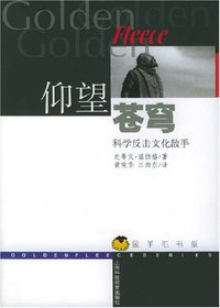 仰望苍穹 (上海科技教育出版社 2004)