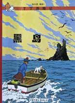 黑岛 (中国少年儿童出版社 2002)
