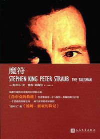 魔符 (人民文学出版社 2017)