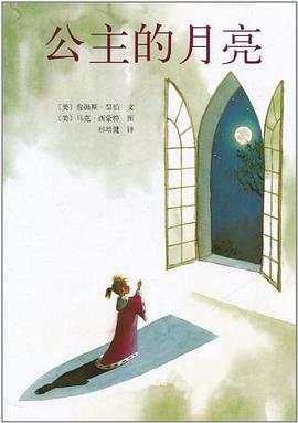 公主的月亮