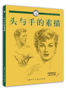 头与手的素描