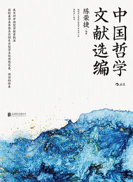 中国哲学文献选编