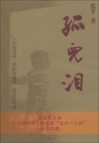 孤儿泪 (1995)