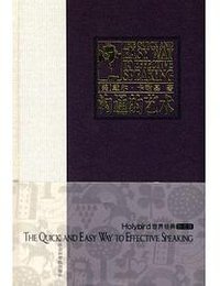沟通的艺术 (天津社会科学院出版社 2010)