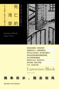 死亡的渴望 (新星出版社 2010)