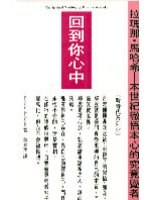 回到你心中