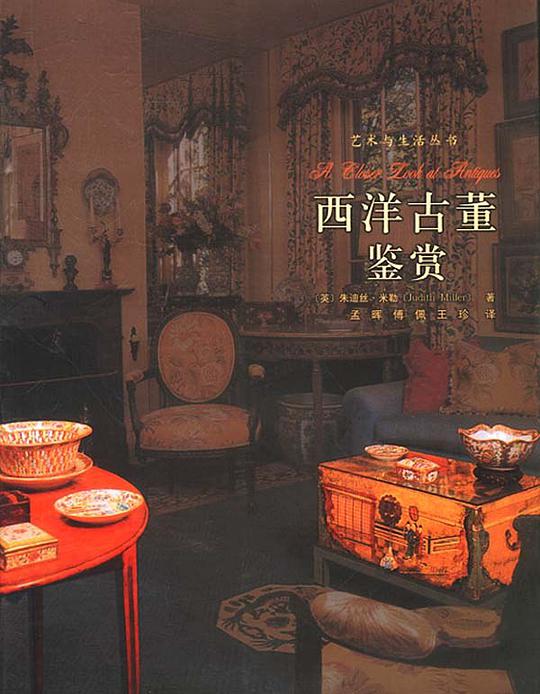 西洋古董鉴赏
