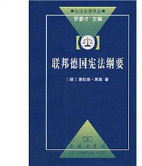 联邦德国宪法纲要