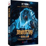 地底世界之雾隐占婆