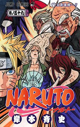 NARUTO―ナルト― 59