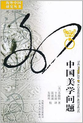 中国美学问题