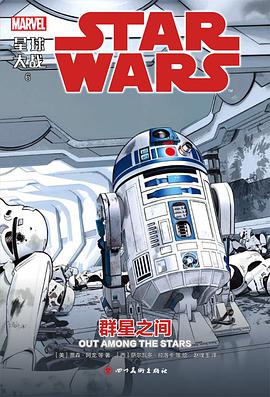 星球大战6：群星之间