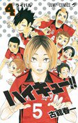 ハイキュー!! 4 (集英社 2013)