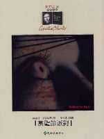 萬聖節派對 (遠流出版 91)