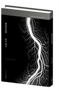 藝術的起源 (大家 2014)