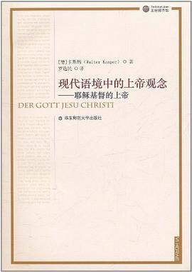 现代语境中的上帝观念