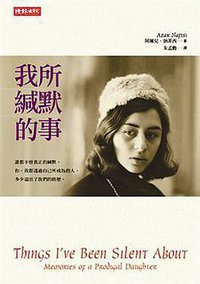 我所緘默的事 (時報文化出版企業股份 2011)
