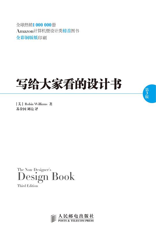 写给大家看的设计书（第3版）（精装版）