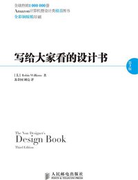 写给大家看的设计书（第3版）（精装版） (人民邮电出版社 2014)