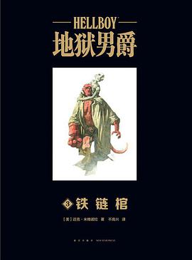 地狱男爵 铁链棺