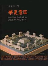 华夏意匠 (广角镜出版社 1982)