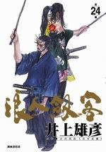 浪人劍客(24)