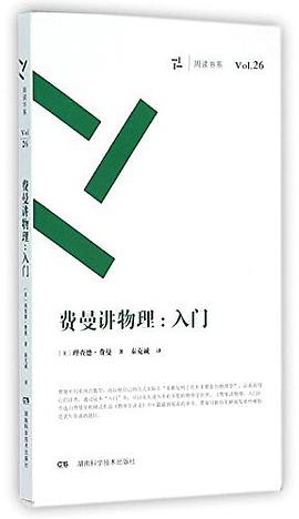 费曼讲物理入门