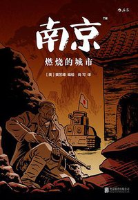 南京 (北京联合出版公司·后浪出版公司 2016)