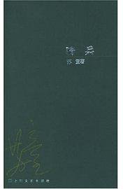 骑兵 (上海文艺出版社 2004)