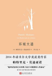 环城大道 (人民文学出版社 2017)