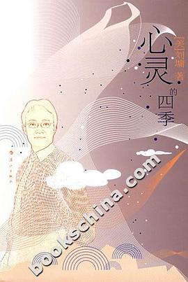 心灵的四季