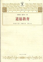 道德教育 (上海人民出版社 2001)