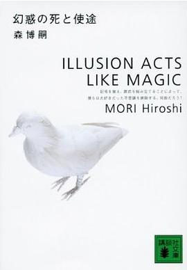 幻惑の死と使途