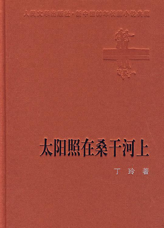 太阳照在桑干河上