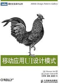 移动应用UI设计模式 (人民邮电出版社 2013)