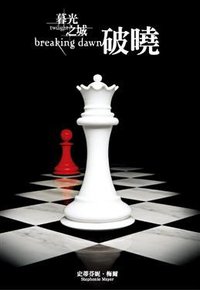 Twilight (尖端出版股份有限公司 2009)