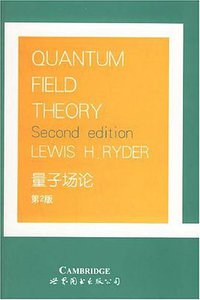 量子场论 (北京世图 2004)