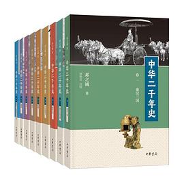 中华二千年史