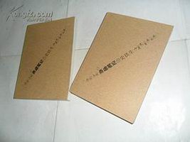 务虚笔记（全三册） (山东文艺出版社 2001)