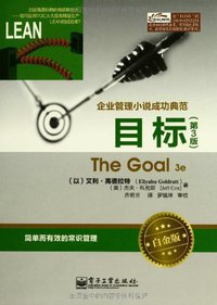目标 (电子工业出版社 2012)