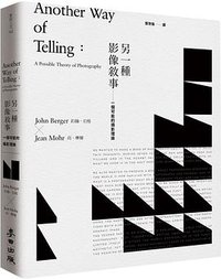 另一種影像敘事 (麥田 2016)