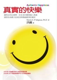 眞實的快樂