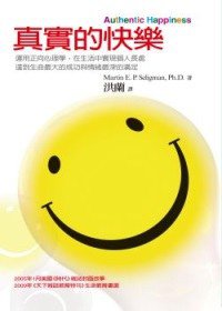 眞實的快樂 (遠流 2009)