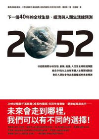 2052 (商周出版公司 2013)