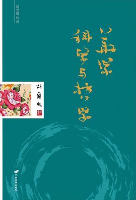 华学科学与哲学