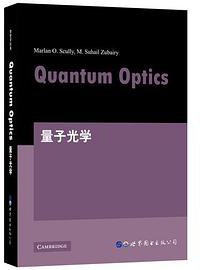 量子光学 (世界图书出版公司 2018)