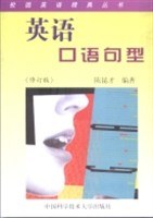 英语口语句型