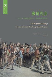 激情社会 (华东师范大学出版社 2018)