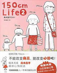 150cm Life 2 & 3 (陕西师范大学出版社 2007)